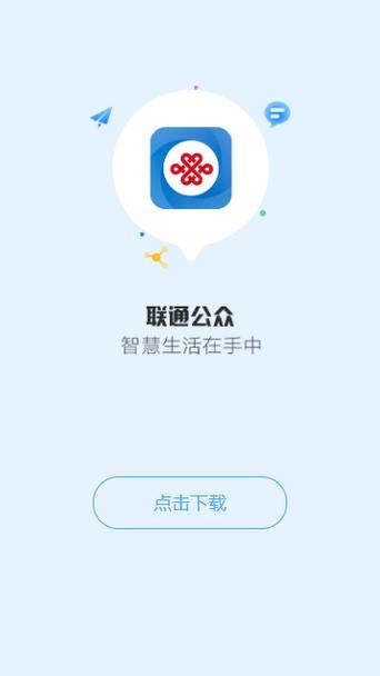 中国联通手机app：便捷生活，掌控在手