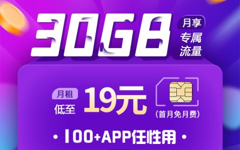 移动花卡宝藏卡，19元月租，3个亲情号免费通话