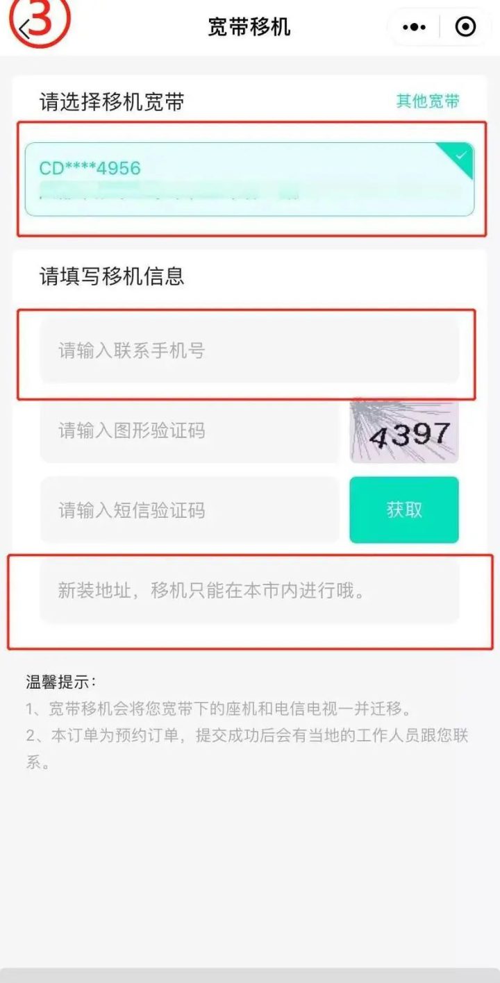 成都电信宽带移机办理流程2023-5