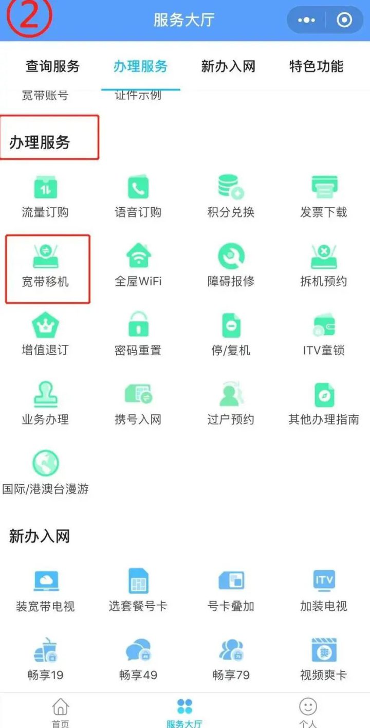 成都电信宽带移机办理流程2023-4