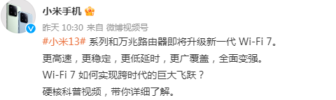 小米13系列和万兆路由器即将升级新一代Wi-Fi 7-3