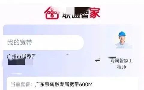 广东联通0元宽带办理流程