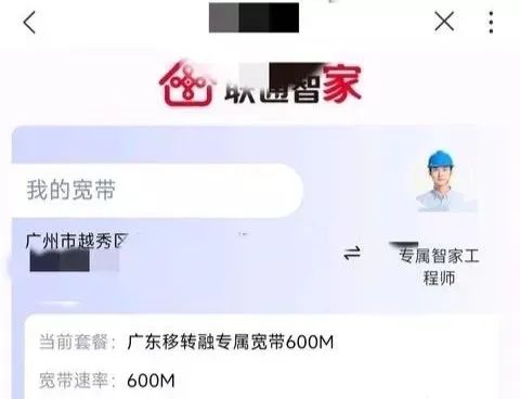 广东联通0元宽带办理流程-2