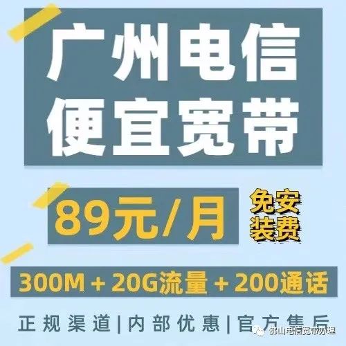 广州电信宽带怎么办便宜 哪个套餐划算 如何办理？-1