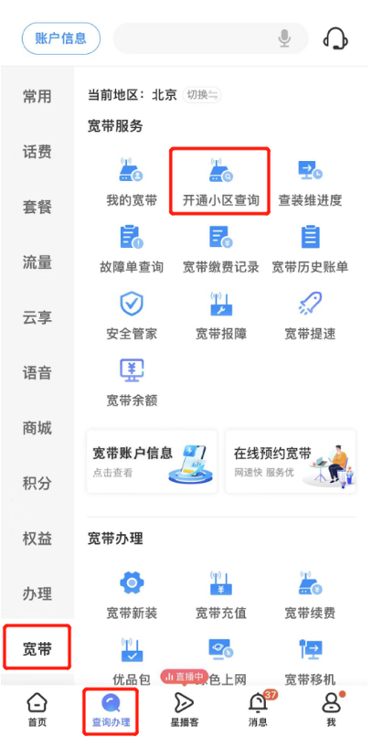 电信宽带资源覆盖查询方法步骤-1
