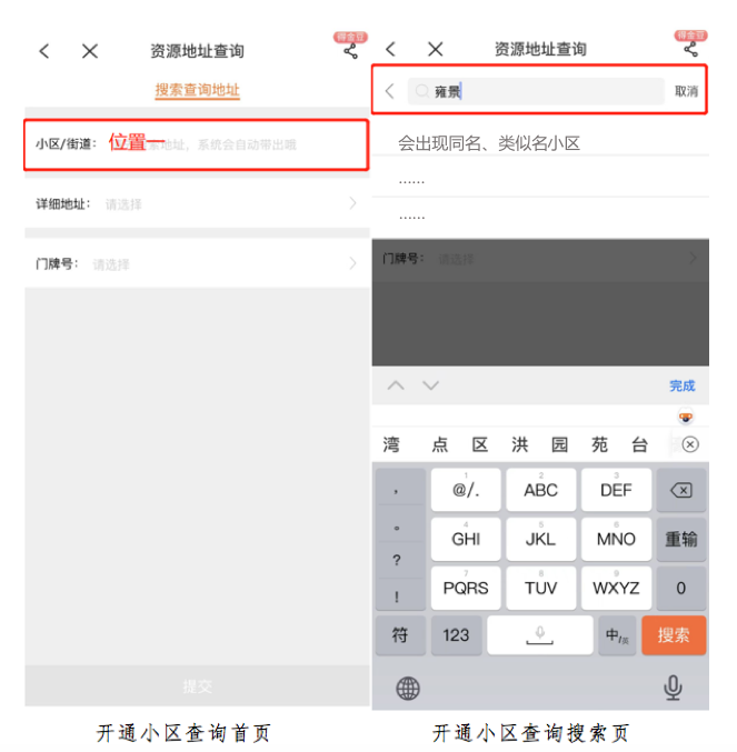 电信宽带资源覆盖查询方法步骤-2