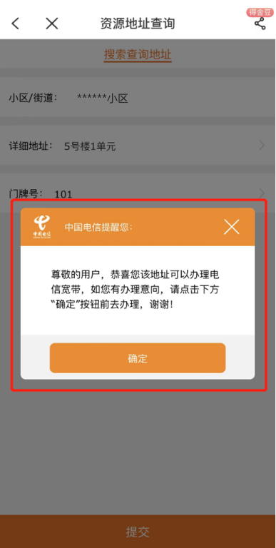 电信宽带资源覆盖查询方法步骤-5