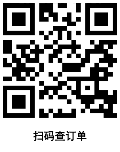 订单查询