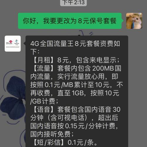 中国联通有保号套餐吗？资费是多少？