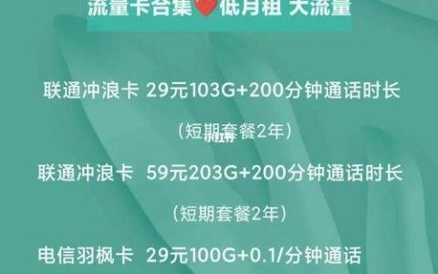 联通冲浪卡：19元包143G全国通用流量套餐