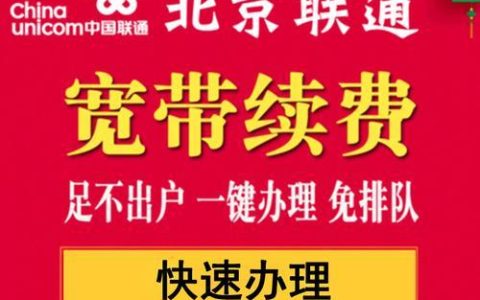 联通宽带360元一年套餐怎么办理？办理流程是什么？