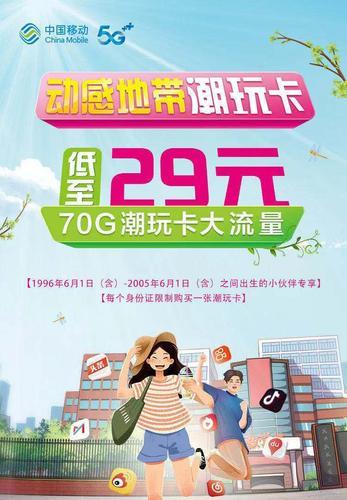 沃派潮玩29元卡：月租低廉、流量大、通话时长充足