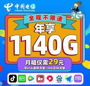 中国电信推出19元无限流量卡，月租费仅为1元，即可办理