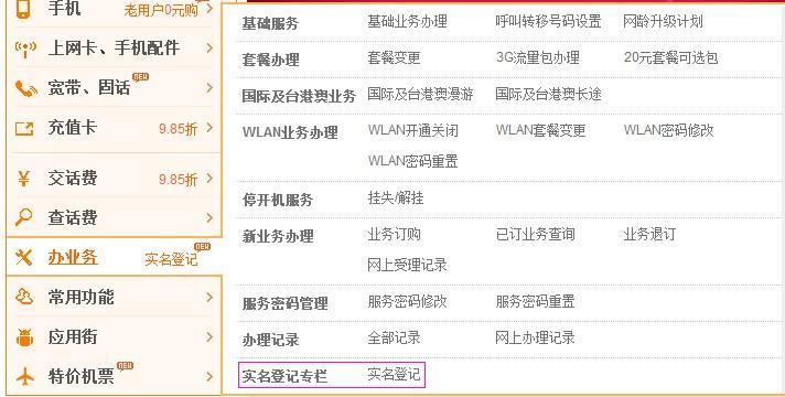 联通手机号码网上自助过户，只需几分钟即可完成