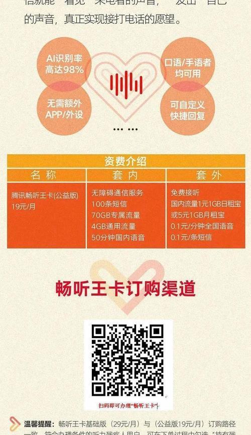 畅听王卡公益版上线，支持近200款腾讯系APP免流