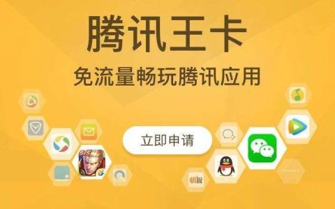 大王卡的免流量到底是真的吗？