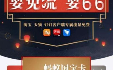 蚂蚁国宝卡：月租仅需69元，免费赠送100元话费