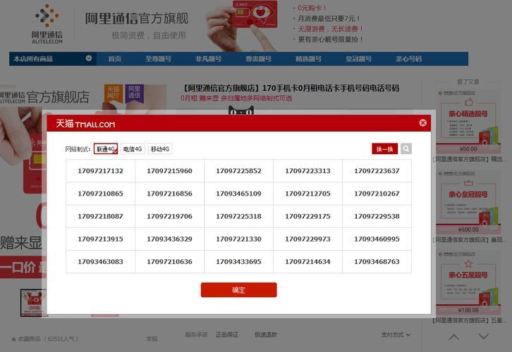 移动转售商——虚拟运营商