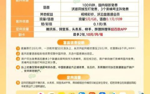 中国移动潮玩青春卡套餐月租29元/月80GB