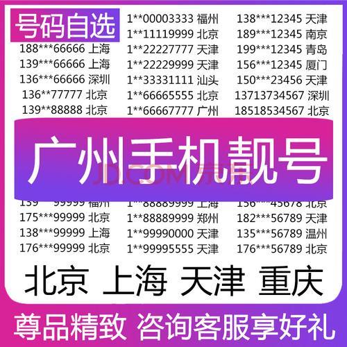 我的167号段靓号