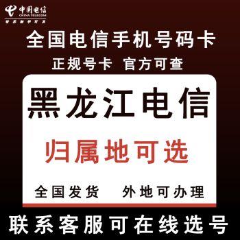 黑龙江星卡：月费低、流量多、通话清晰，深受大学生欢迎