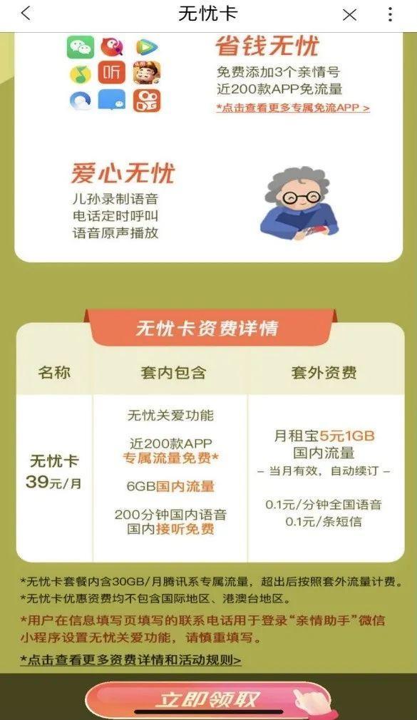 【银龄大龙卡】专为老年人定制的套餐，资费非常优惠