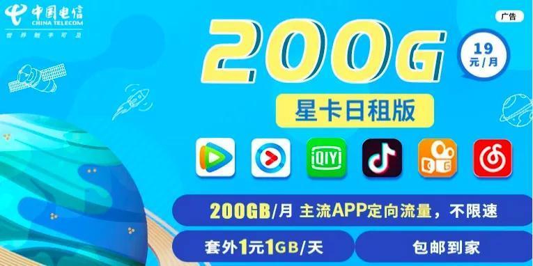 电信星卡：价格便宜，流量多，性价比非常高