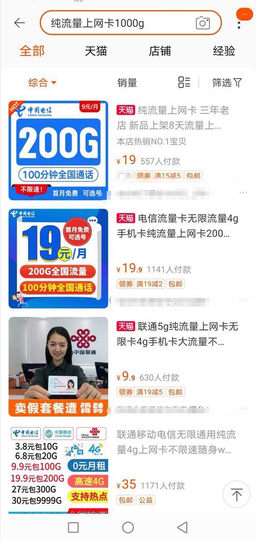 如何辨别淘宝上卖的流量卡是假？