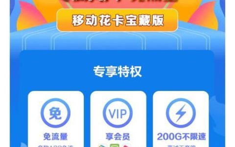59元移动花卡宝藏版2023