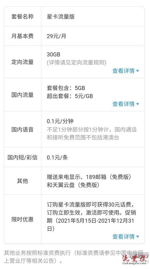 电信星卡专用流量使用范围及注意事项