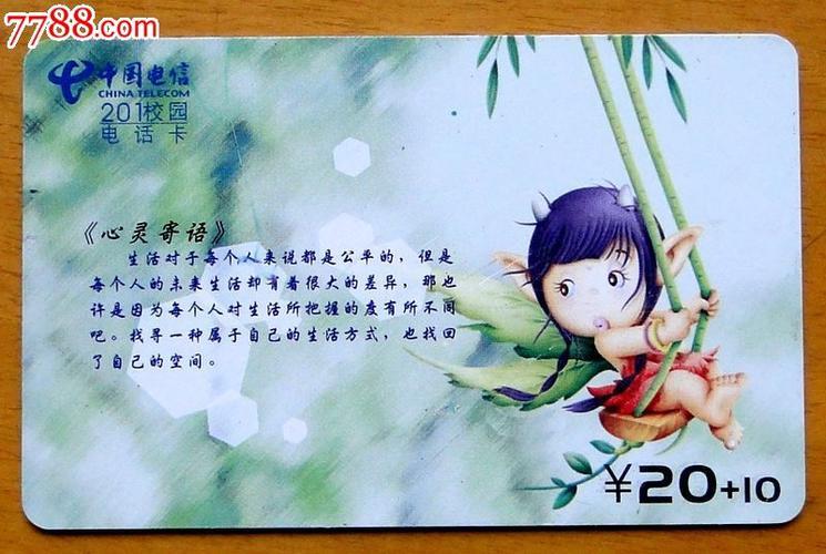 浙江电信校园卡：29元包80G流量300分钟通话