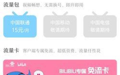 中国联通推出22卡，月租22元，全国30GB免费流量