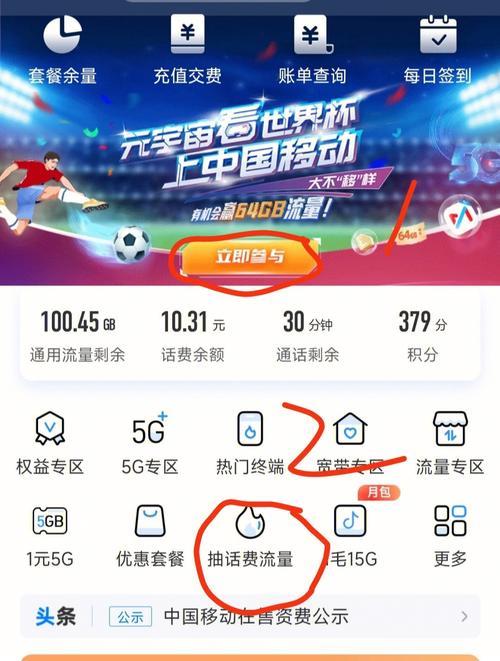 中国移动免费流量怎么领？