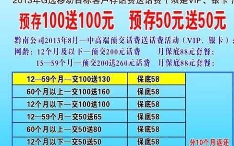 中国移动最新套餐一览表