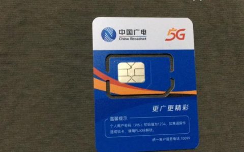 中国广电5G电话卡怎么样？