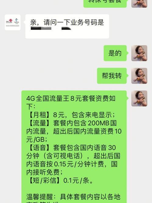 联通最低套餐8元包含什么？