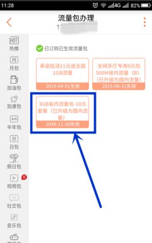 联通流量怎么取消自动续费？
