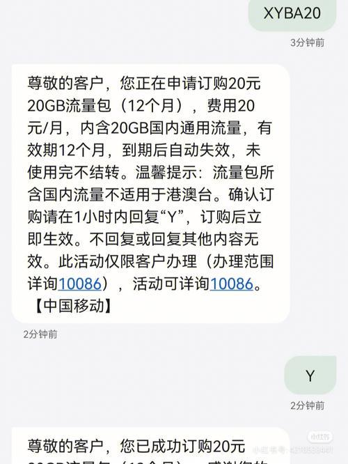 中国移动20元20G流量包办理指南