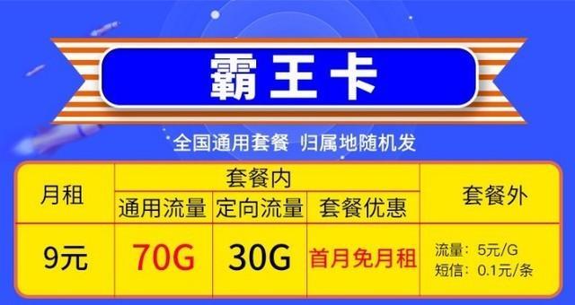 移动霸王卡