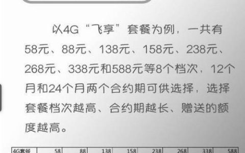2023年中国移动合约机套餐价格表