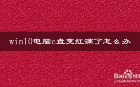 如何清理C盘垃圾文件？