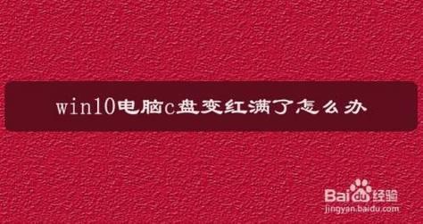 如何清理C盘垃圾文件？