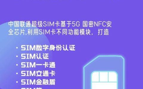 超级SIM卡的应用前景广阔，可以广泛应用于这些领域