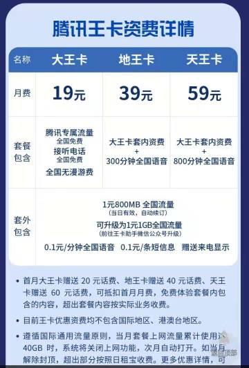 地王卡套餐39元套餐介绍