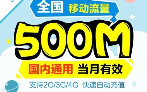 移动39元无限流量办理教程，轻松享用海量流量