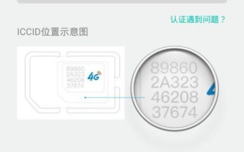 中国移动iccid查询号码官网