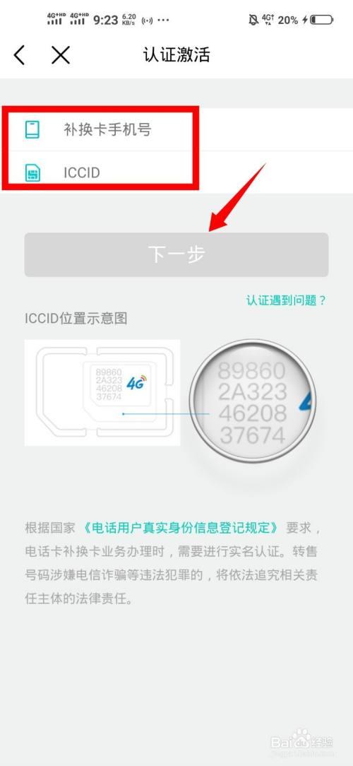 中国移动iccid查询号码官网