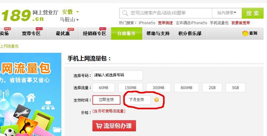 在哪购买流量包
