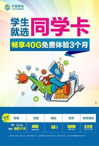 移动学生卡套餐介绍：月租低廉，流量充足，通话分钟数多