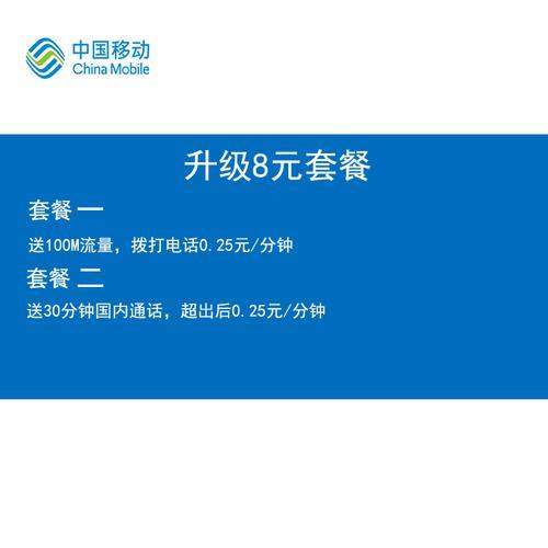 移动保号8元套餐如何办理？